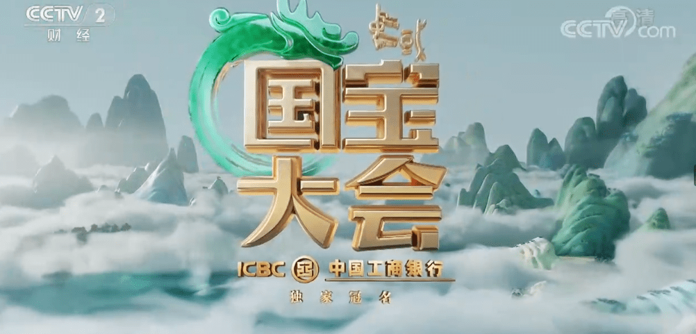 《中国国宝大会》第二季如何生动感知中华文化？