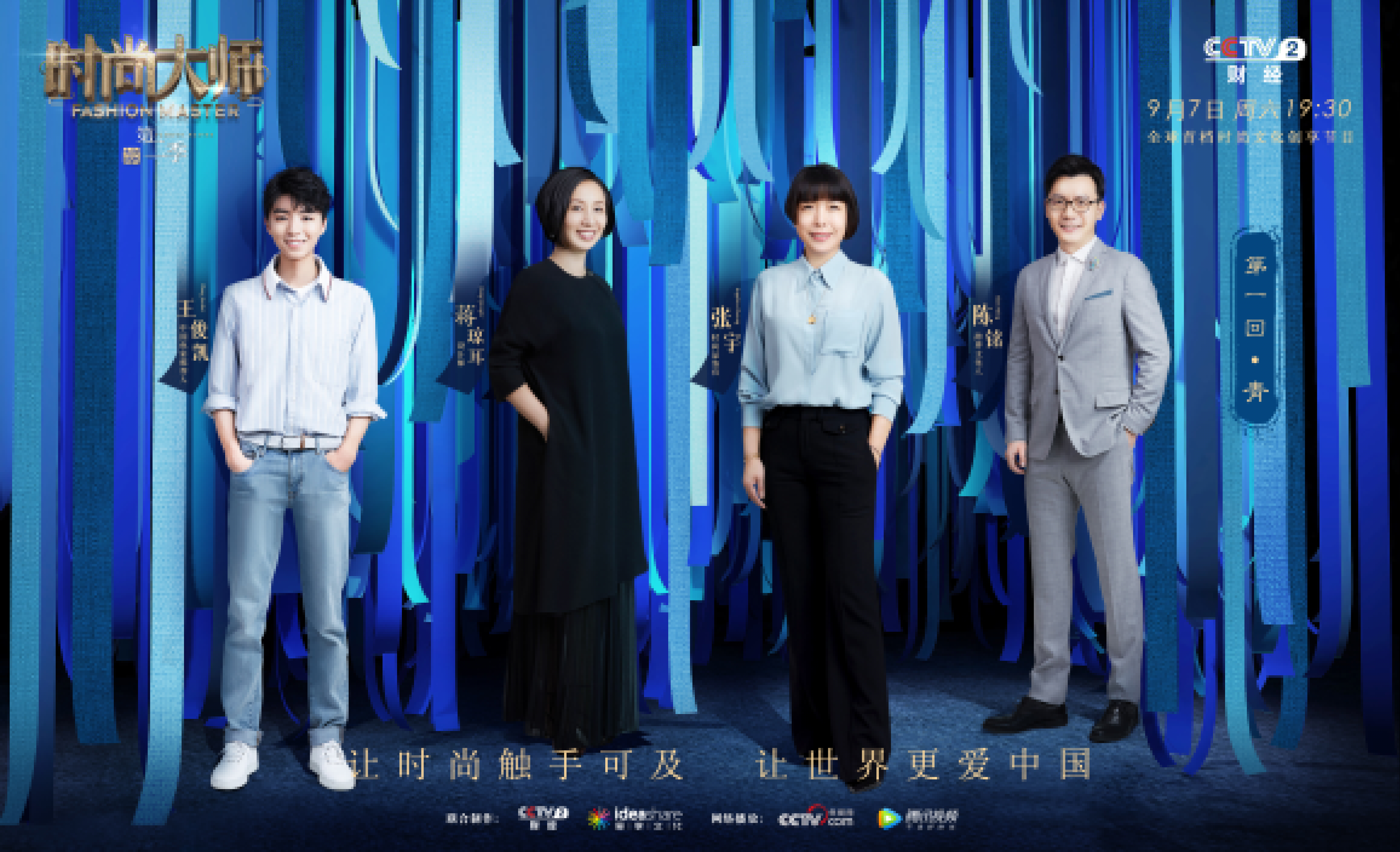 《时尚大师》第二季定档 开启中国色彩文化盛宴