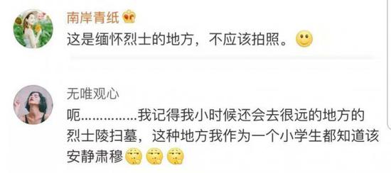 黄景瑜烈士塔前跳起开心拍照 网友谴责不尊崇英烈
