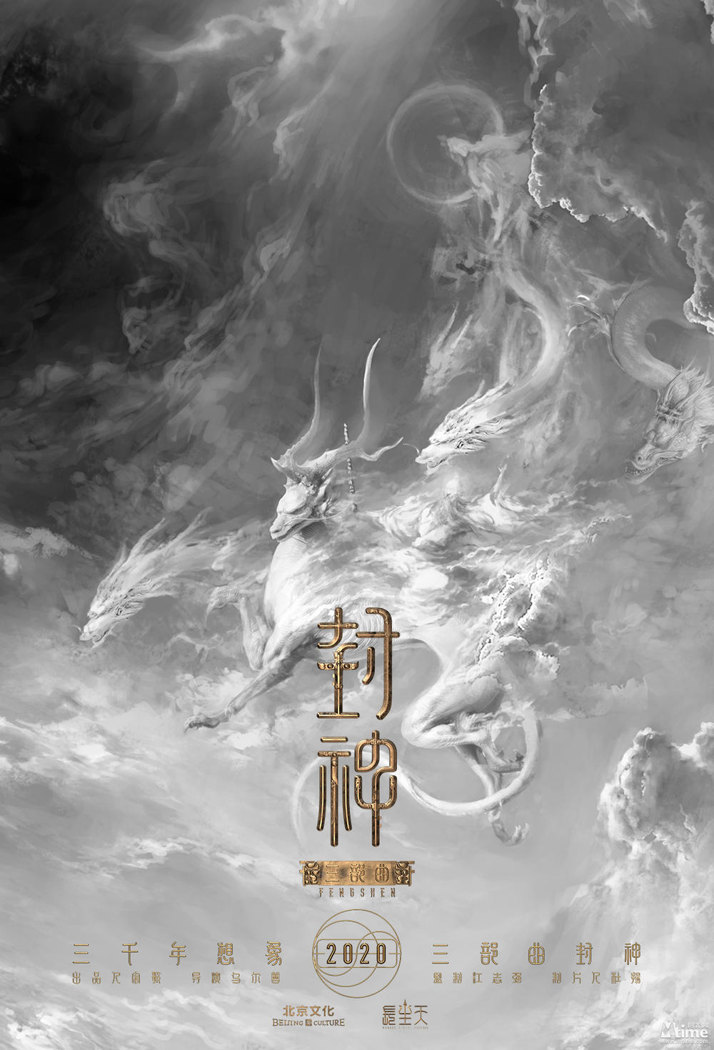 乌尔善《封神三部曲》首发概念海报 经典角色皆在其中 “阴阳之战”呼之欲出