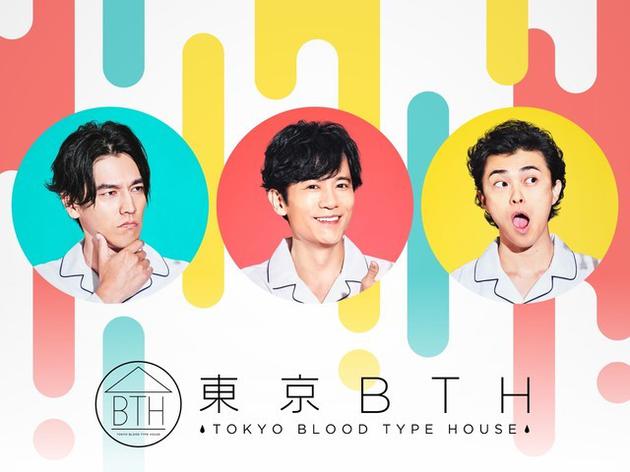 日剧《东京BTH》海报