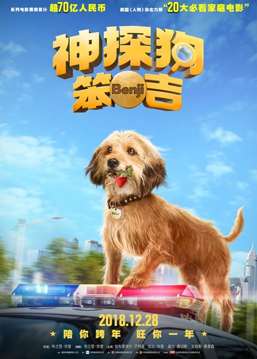 《神探狗笨吉》定档12.28 ＂超级萌宠＂登中国银幕