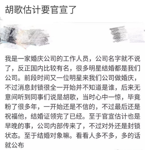 网传结婚消息