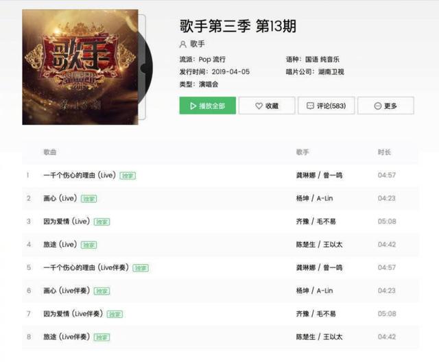 《歌手》又涉侵权!被国外版权方下场开撕,节目组何时能长记性?