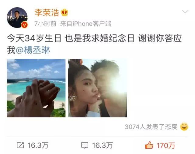 李荣浩杨丞琳被曝合肥领证完婚 两个月前成功求婚