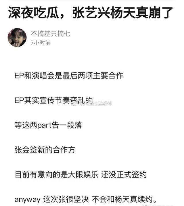 壹心娱乐与张艺兴停止合作 曾与其粉丝闹矛盾