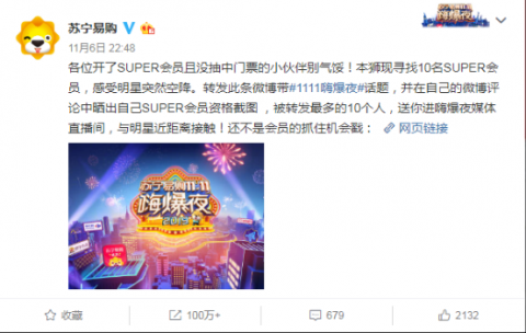 77个粉丝群齐发力，为了去狮晚这个SUPER会员真的拼